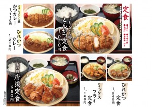 2510新山亭メニュー_定食(最新)