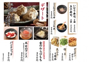 2510新山亭メニュー_デザート(最新)