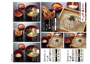 2510新山亭メニュー_ミニ丼セット(最新)