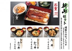 2510新山亭メニュー_新山セット(最新)